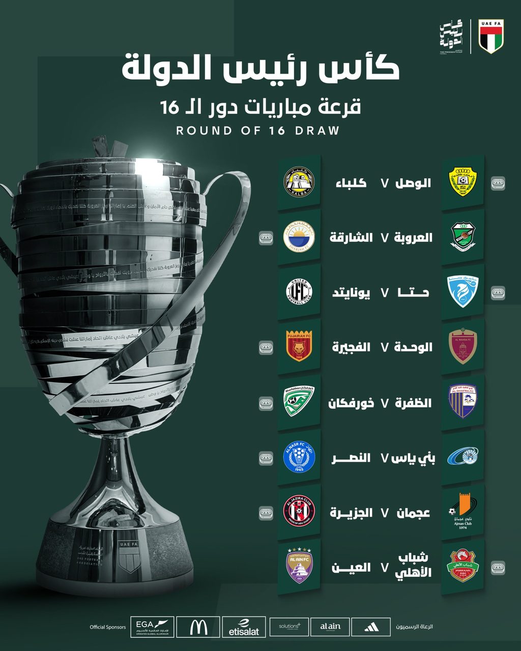 ملصق قرعة دور الـ16 لكأس رئيس الدولة 2026-27